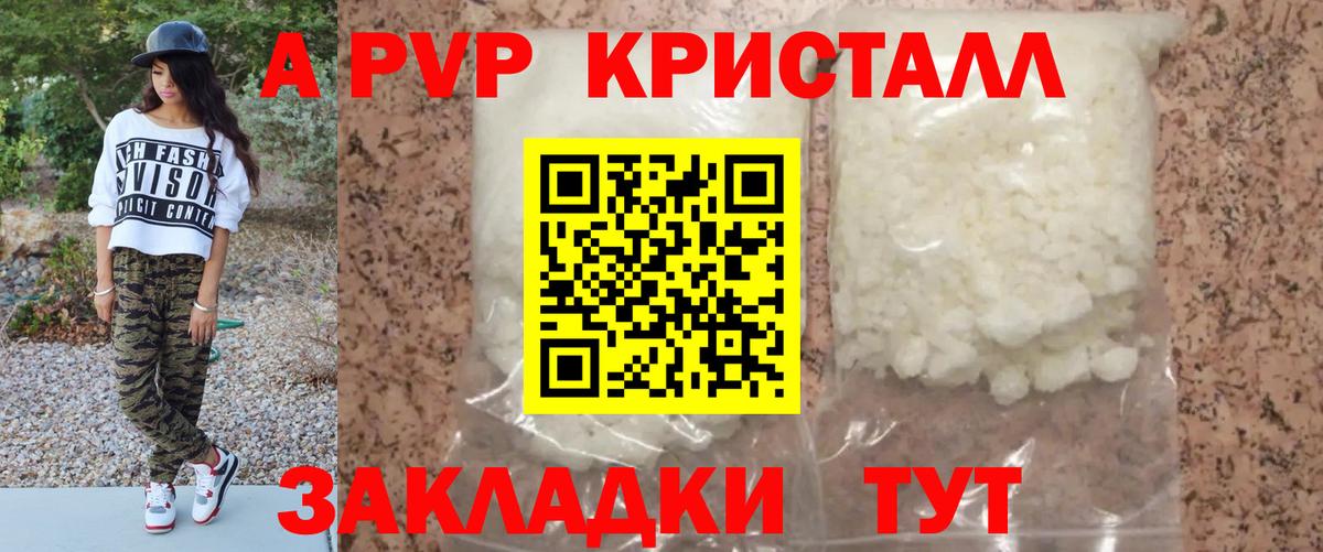 Alfa_PVP Crystall Кольчугино