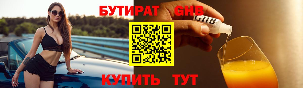 Бутират  Бутират жидкий экстази  Вход с VPN  Кольчугино 