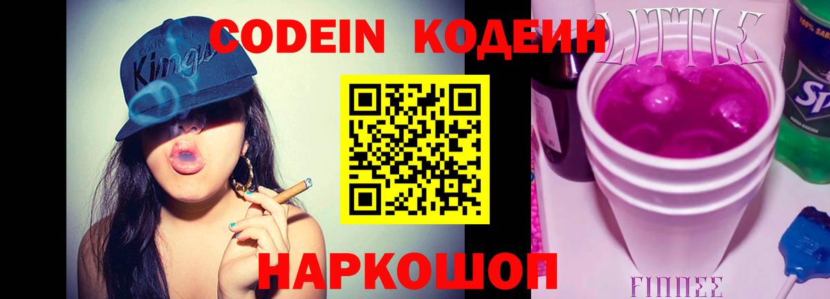 Кодеиновый сироп Lean Purple Drank  Codein Purple Drank  Вход с VPN  Кольчугино 